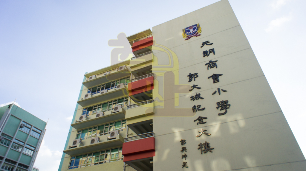 【元朗校網全攻略】揀樓睇校網!元朗小學中學一覽+家庭村屋精選屋苑 3 元朗校網