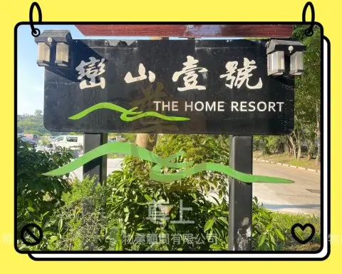 巒山壹號 &ndash; 尊上物業顧問有限公司 - 專注元朗、天水圍及屯門村屋地產代理