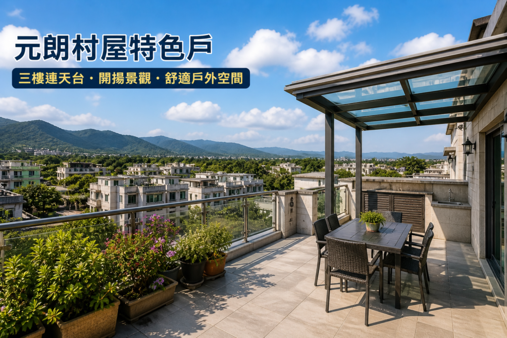 元朗村屋地段比較|南坑村、崇正新村、元崗新村10分鐘圈分析 2