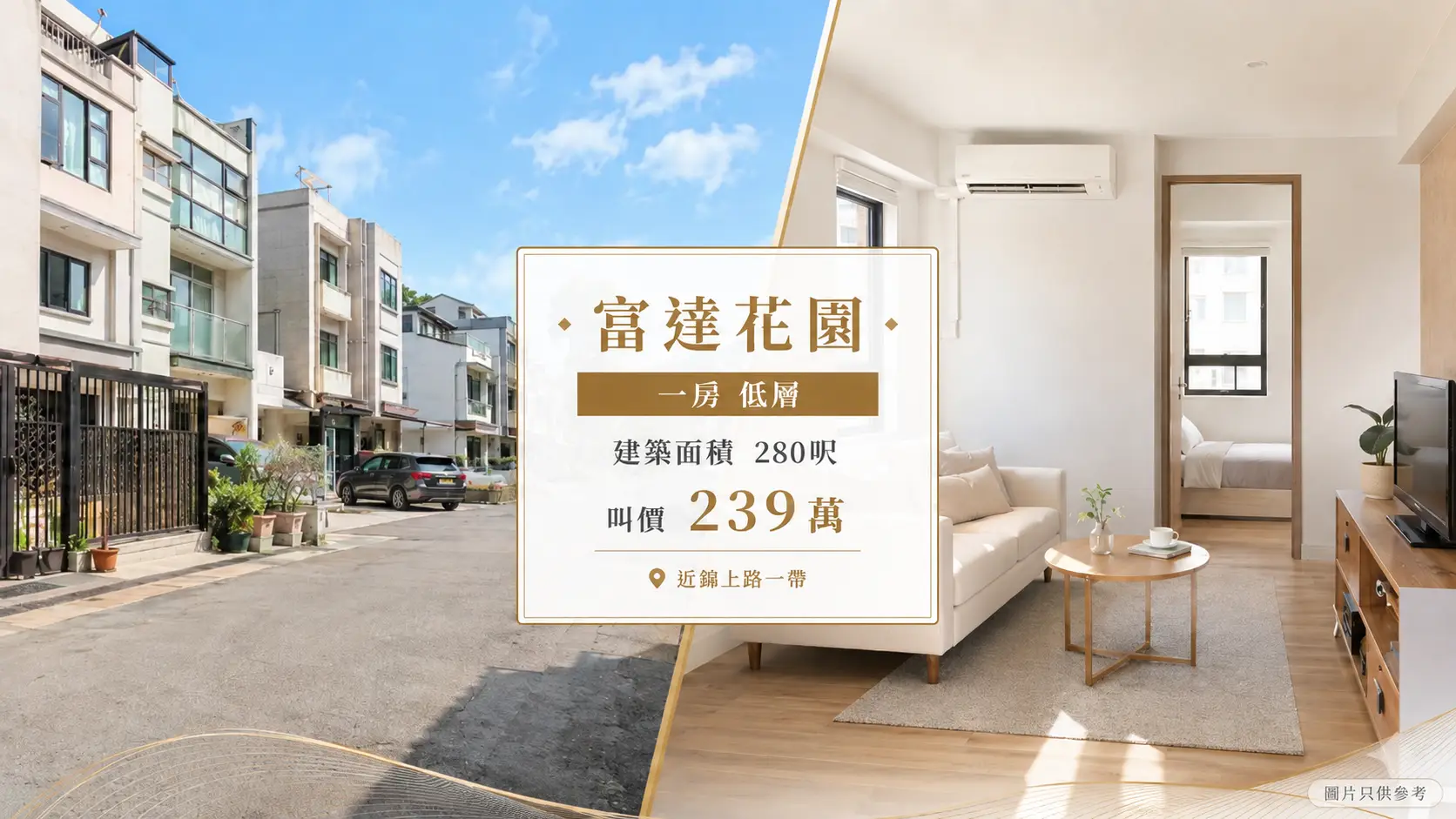 元朗富達花園香港兩層半村屋外觀及放售資料